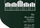 Το 6ο Φεστιβάλ Πιάνου του Δήμου Ηρακλείου έρχεται από τις 2 έως τις 5 Δεκεμβρίου στη Βασιλική του Αγίου Μάρκου