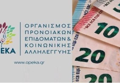 ΟΠΕΚΑ: Νωρίτερα τα επιδόματα τα Χριστούγεννα – Μόνιμη προπληρωμή από το 2026