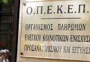 ΟΠΕΚΕΠΕ: Στην Αθήνα οι συλληφθέντες της σπείρας στην Κρήτη – Βαρύ το κατηγορητήριο ΟΠΕΚΕΠΕ: Στην Αθήνα οι συλληφθέντες της σπείρας στην Κρήτη – Βαρύ το κατηγορητήριο